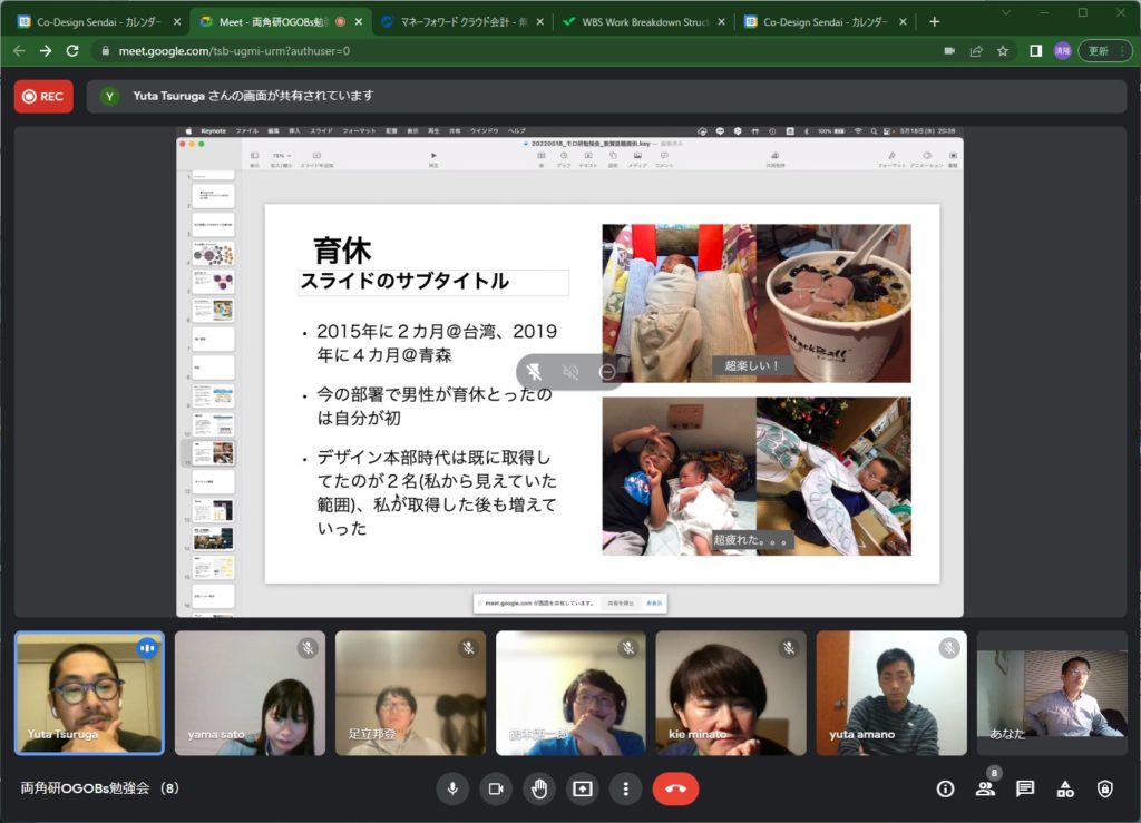第08回 勉強会 仕事（サービスデザイン）の内容、働く環境（育休等）