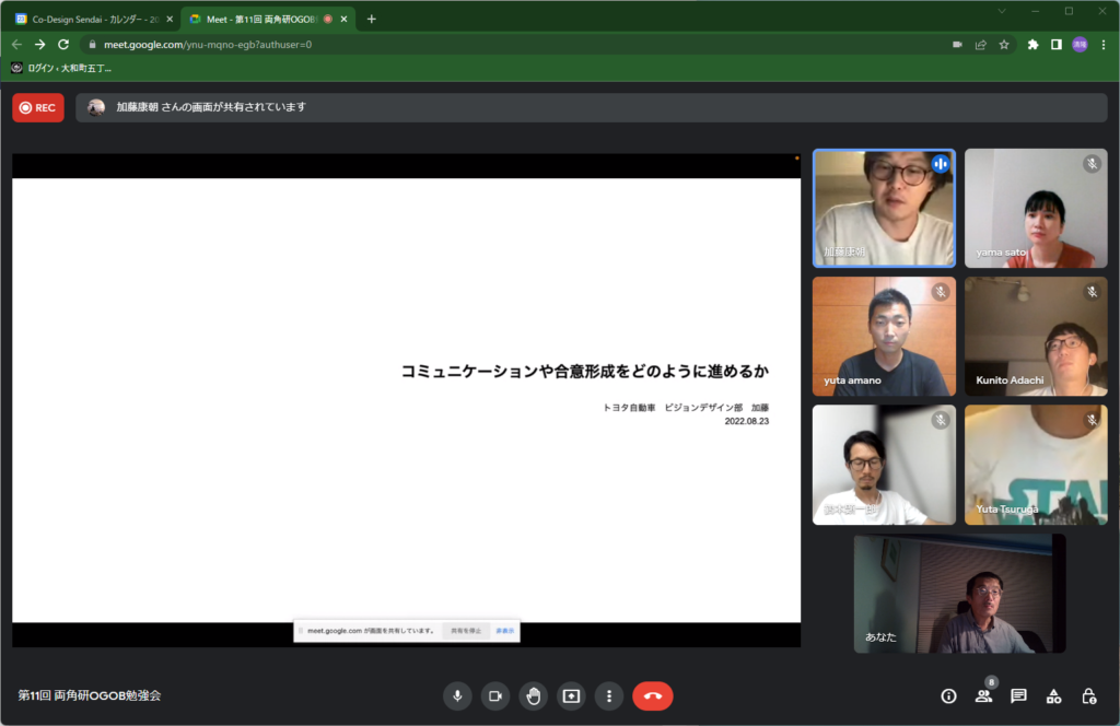 第11回勉強会 コミュニケーションや合意形成をどのように進めるか
