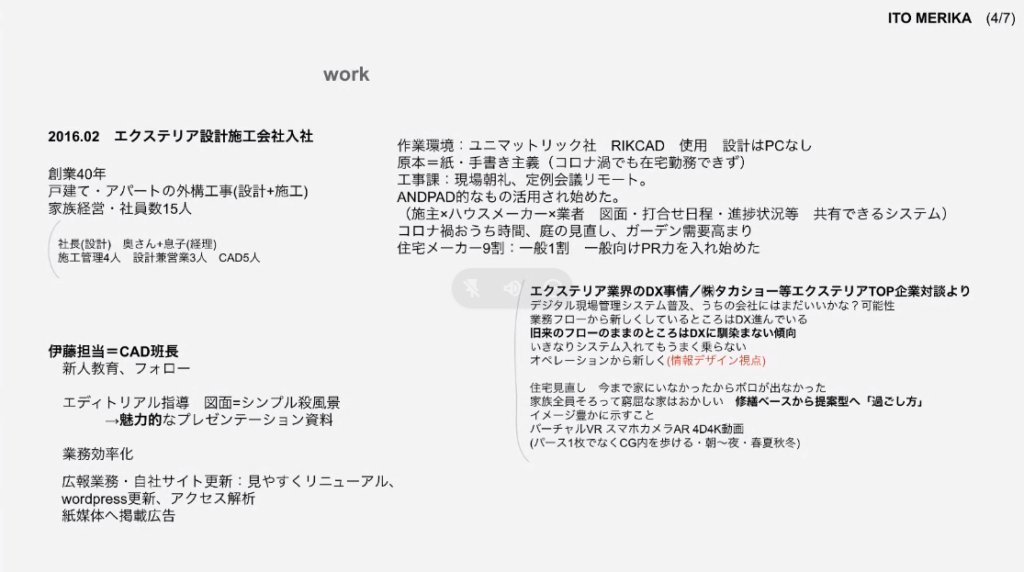 第17回 勉強会 私の転職・転社 そこで学んだこと・気付いたこと（2）