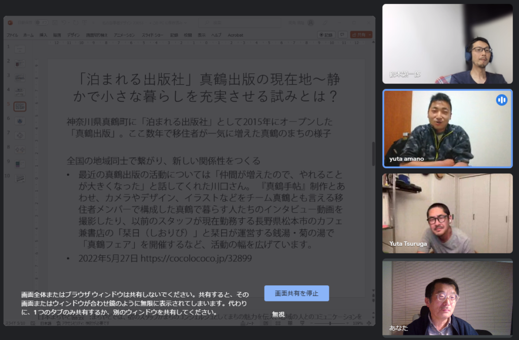 第20回 勉強会 私の当事者デザイン ー真鶴町の『美の基準』を例として